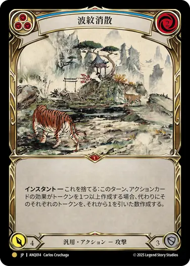 【JP】《Cold Foil》[汎用] 波紋消散/Ripple Away (青)「M」〔ANQ014〕