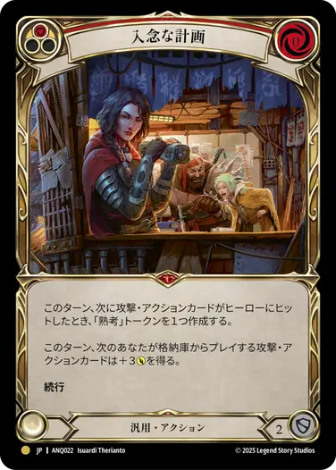Compendium of Rathe | TOKYO FAB買取