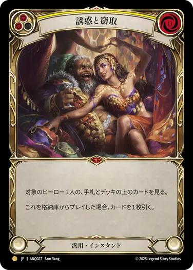 【JP】《Cold Foil》[汎用] 誘惑と窃取/Seduce Secrets (黄)「M」〔ANQ027〕