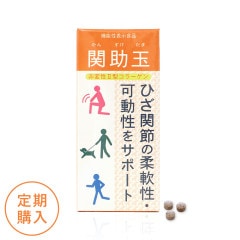 関助玉(かんすけだま)定期購入