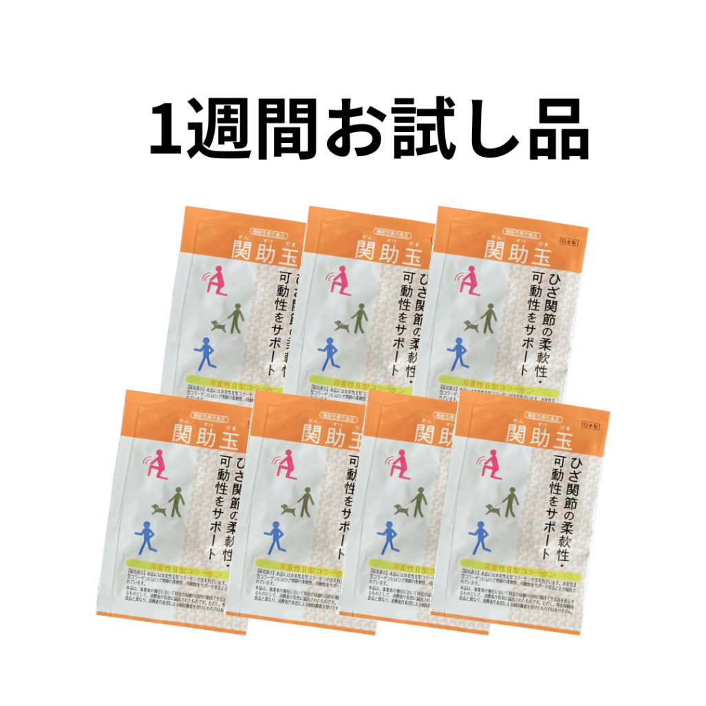 【1週間お試し】　関助玉（かんすけだま）2粒×7袋