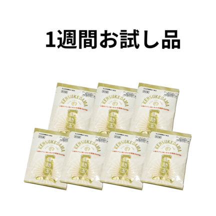 【1週間お試し】　健助玉（けんすけだま）2粒×7袋