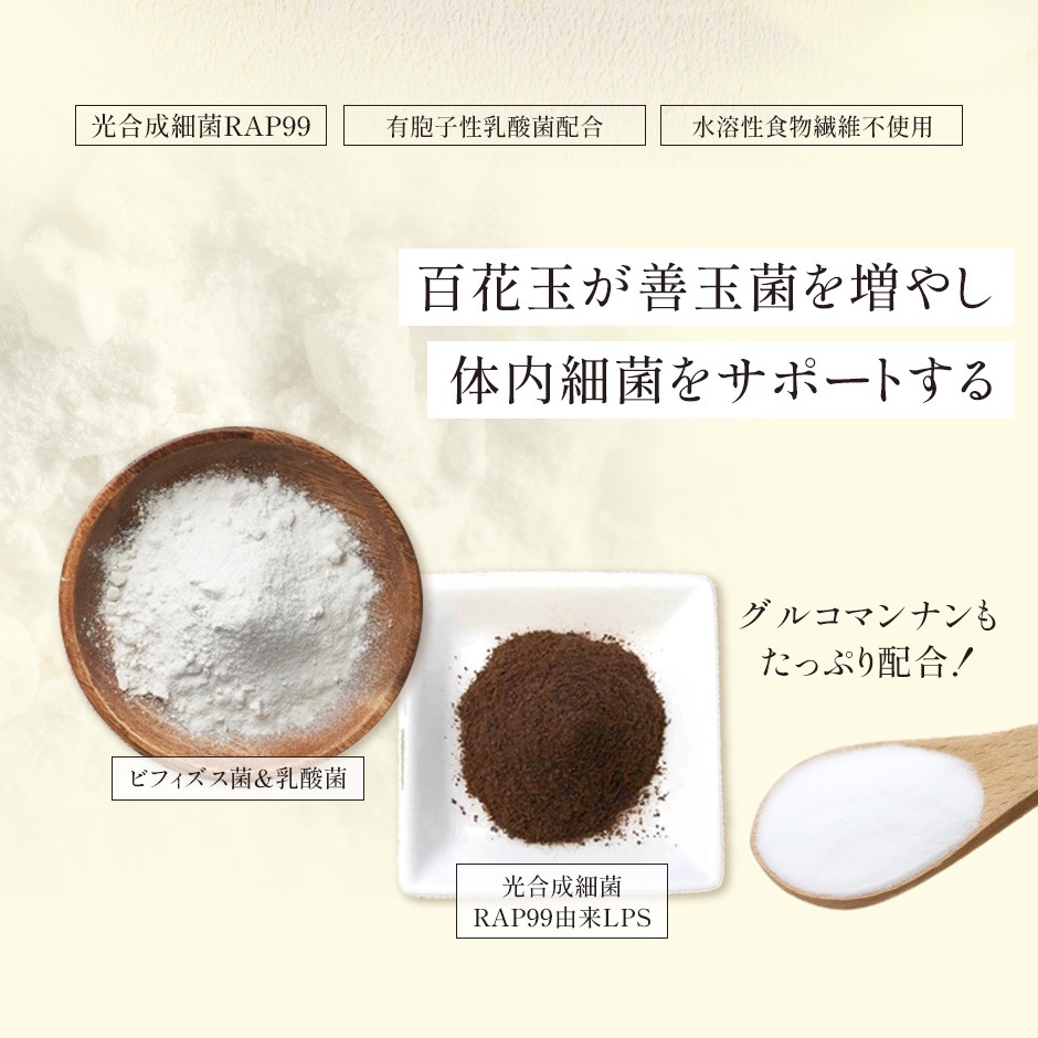 百花玉（ひゃっかだま）定期購入