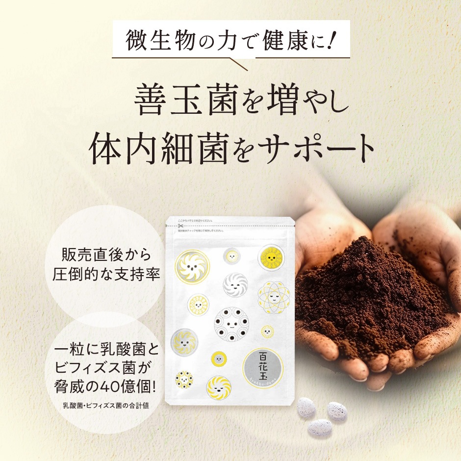 百花玉（ひゃっかだま）定期購入