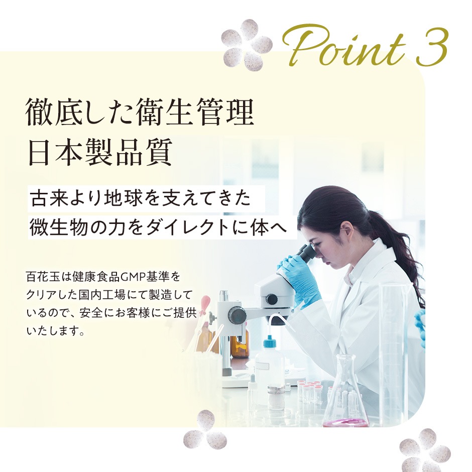 百花玉（ひゃっかだま）定期購入