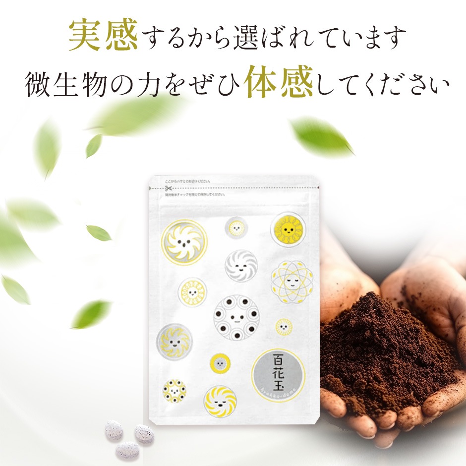 百花玉（ひゃっかだま）定期購入