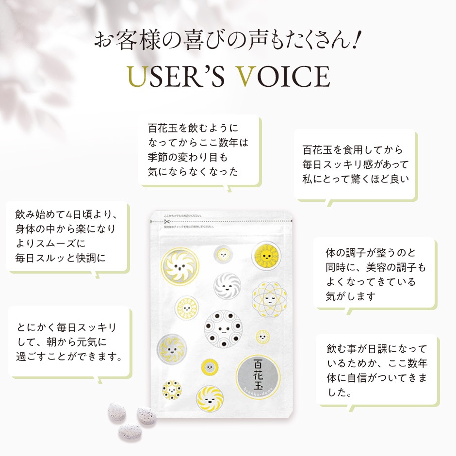 百花玉（ひゃっかだま）定期購入