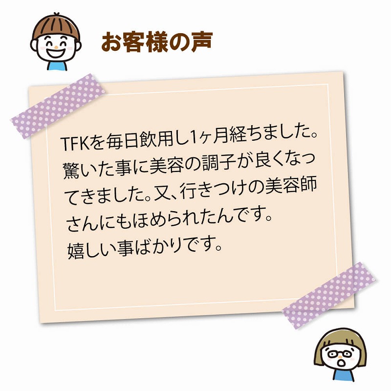 ＴＦＫ（テイエフケー）30粒入　定期購入