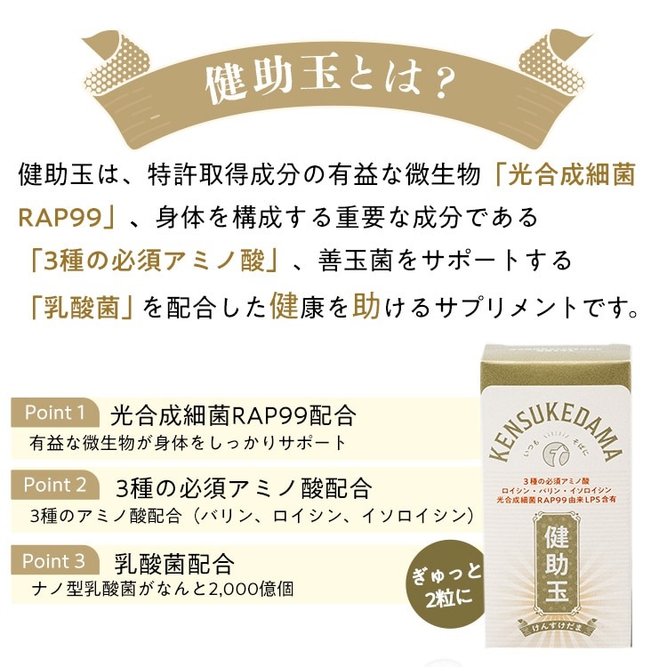 【1週間お試し】　健助玉（けんすけだま）2粒×7袋