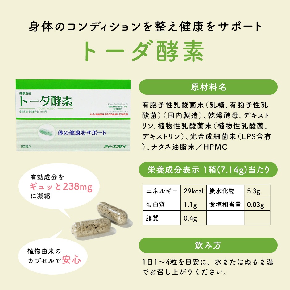 【3日分お試し】トーダ酵素　2粒×3袋