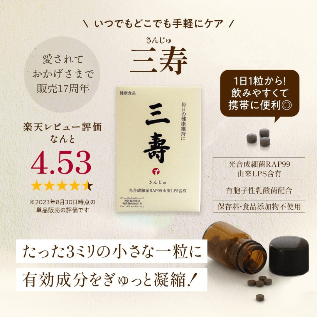 三寿（さんじゅ）　定期購入