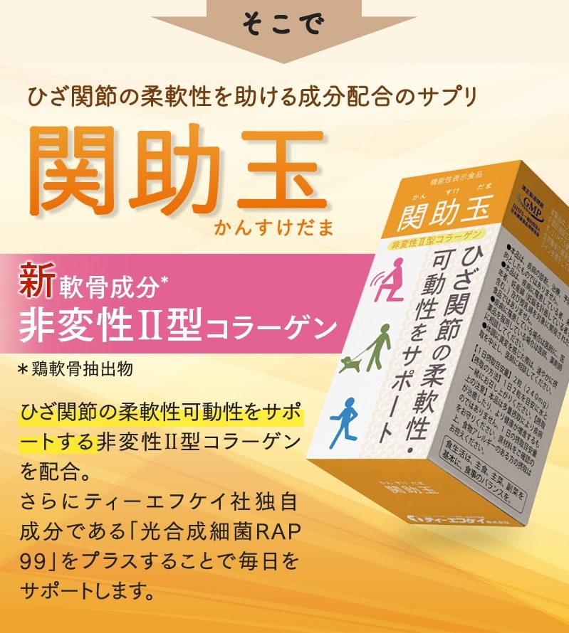 関助玉（かんすけだま）