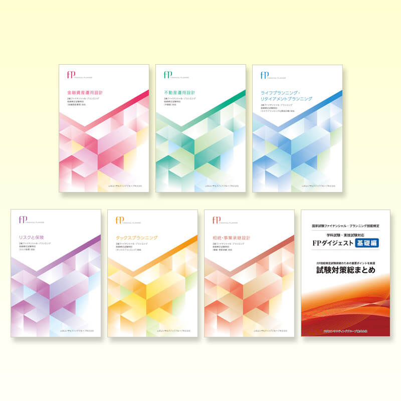 AFP＋2級FP技能士講座＞テキストコース | 全ての商品 | YCG Shopping