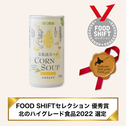 豆乳仕立てのコーンスープ 190g缶 | コーンスープ・ラテ,コーンスープ