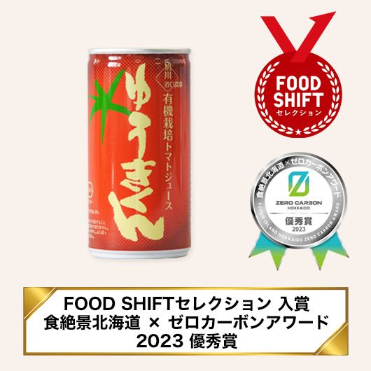 有機トマトジュース ゆうきくん 190g缶 | トマトジュース,ゆうきくん