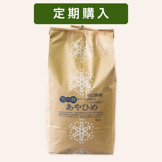 定期】特別栽培米 あやひめ 5kg | すべての商品 | 谷口農場ネットショップ
