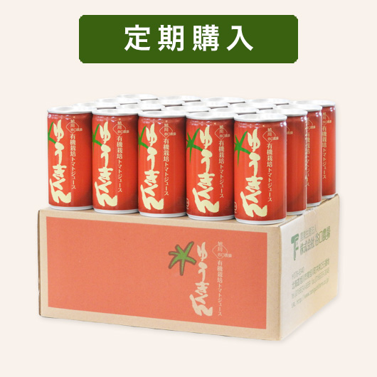 有機トマトジュース ゆうきくん 定期便 190g×20缶｜谷口農場