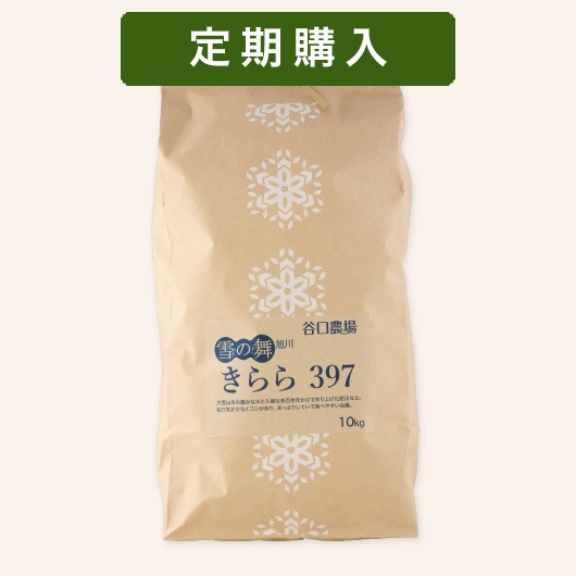 定期】きらら397 10kg | 定期購入（10％お得＋在庫切れなし）☆新規