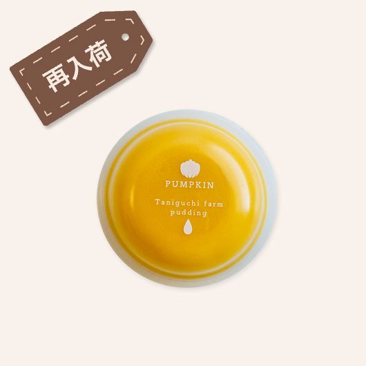 ちゃちゃ かぼちゃプリン 88g | ゼリー・プリン | 谷口農場ネットショップ