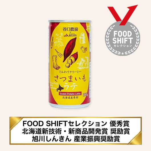 さつまいもラテ 190g缶 | ラテ | 谷口農場ネットショップ