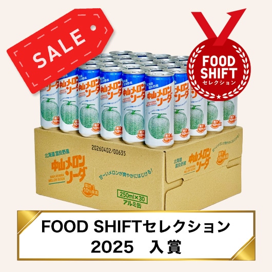 富良野 中山メロンソーダ 30缶 | 野菜ジュース ☆富良野中山メロン