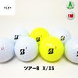 ブリヂストン ツアーB シリーズ '24-'22 モデル混合 Aランク TOUR B X XS ロストボール ゴルフボール 【中古】【1球】