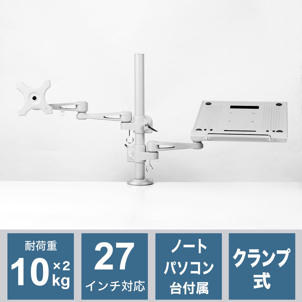 ノートパソコン＆サブモニター用ダブルアーム