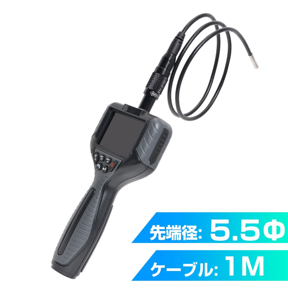 ハンディスコープ5.5φ1ｍ