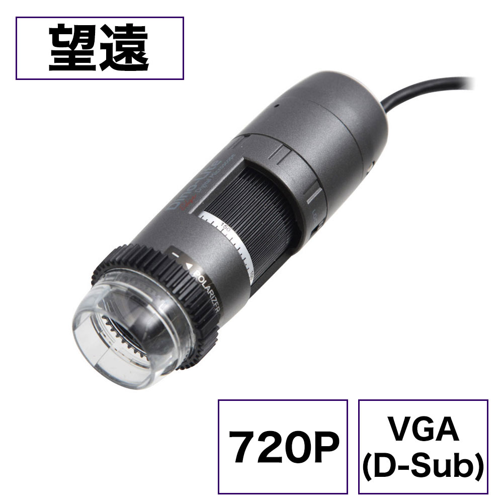 Dino-Lite Edge VGA(D-Sub) Polarizer(偏光) LWD