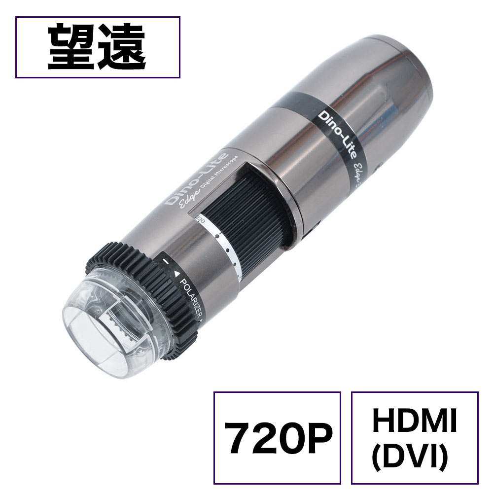 Dino-Lite Edge HDMI(DVI) Polarizer(偏光) LWD