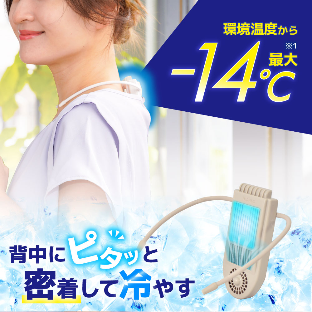 冷却プレートで背中スッキリ涼しい「セナクールPlus」グレージュ