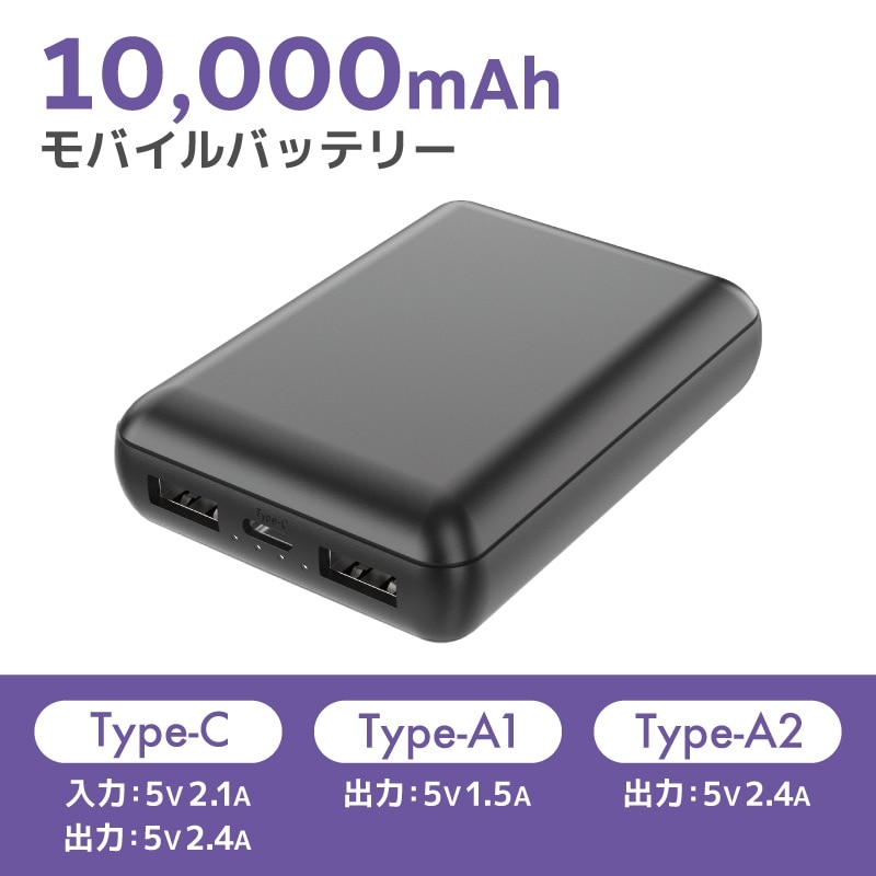 10000mAhモバイルバッテリー | THANKO