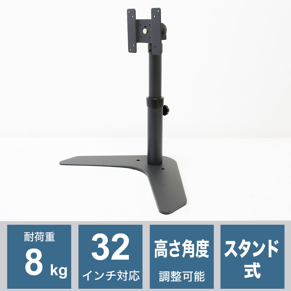 32型対応！高さ調整できるLCDモニタースタンド