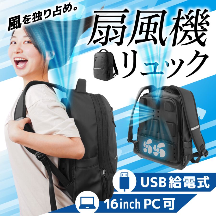 がっつり涼しい「背負える扇風機リュック」