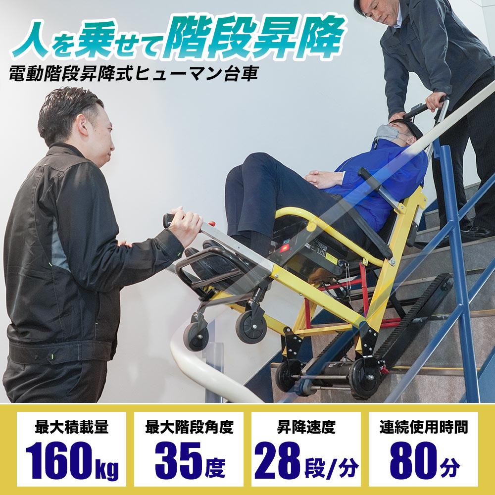 電動階段昇降式ヒューマン台車 | THANKO