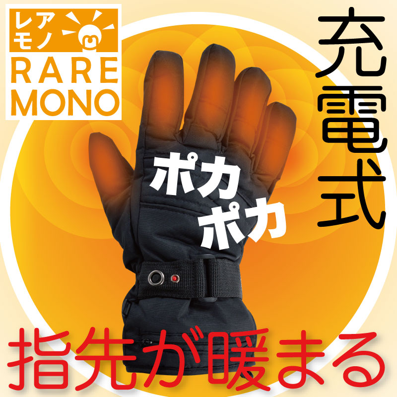 本物品質の 冬 キャンプ アウトドア あったかい あたためる 電気 電池 防水 ヒートグローブ 充電式ヒーター付き手袋 Volt Gloves Heated Rechargeable Men S Tatra 皮手袋