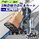 平地アシスト付き3輪階段のぼれるカート[アウトレット]