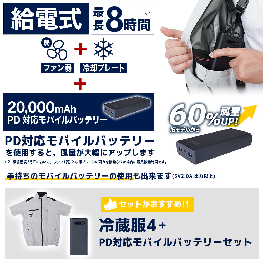 週末限定お値下げです ⭐️新商品 冷蔵服4 半袖タイプ‼️ 圧倒的に冷える「冷蔵服4 半袖」【秋葉原店にキャンセル分入荷