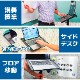 移動式ワークデスク「どこでもテレワークスタンド」