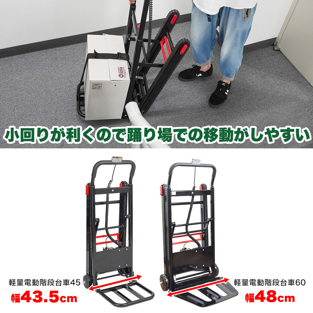 軽量電動階段台車45 | THANKO