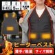 サイズ調整できる「ヒーターベスト」