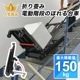 折り畳み電動階段のぼれる台車