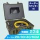 配管用内視鏡スコープpremierメーターカウンター付き