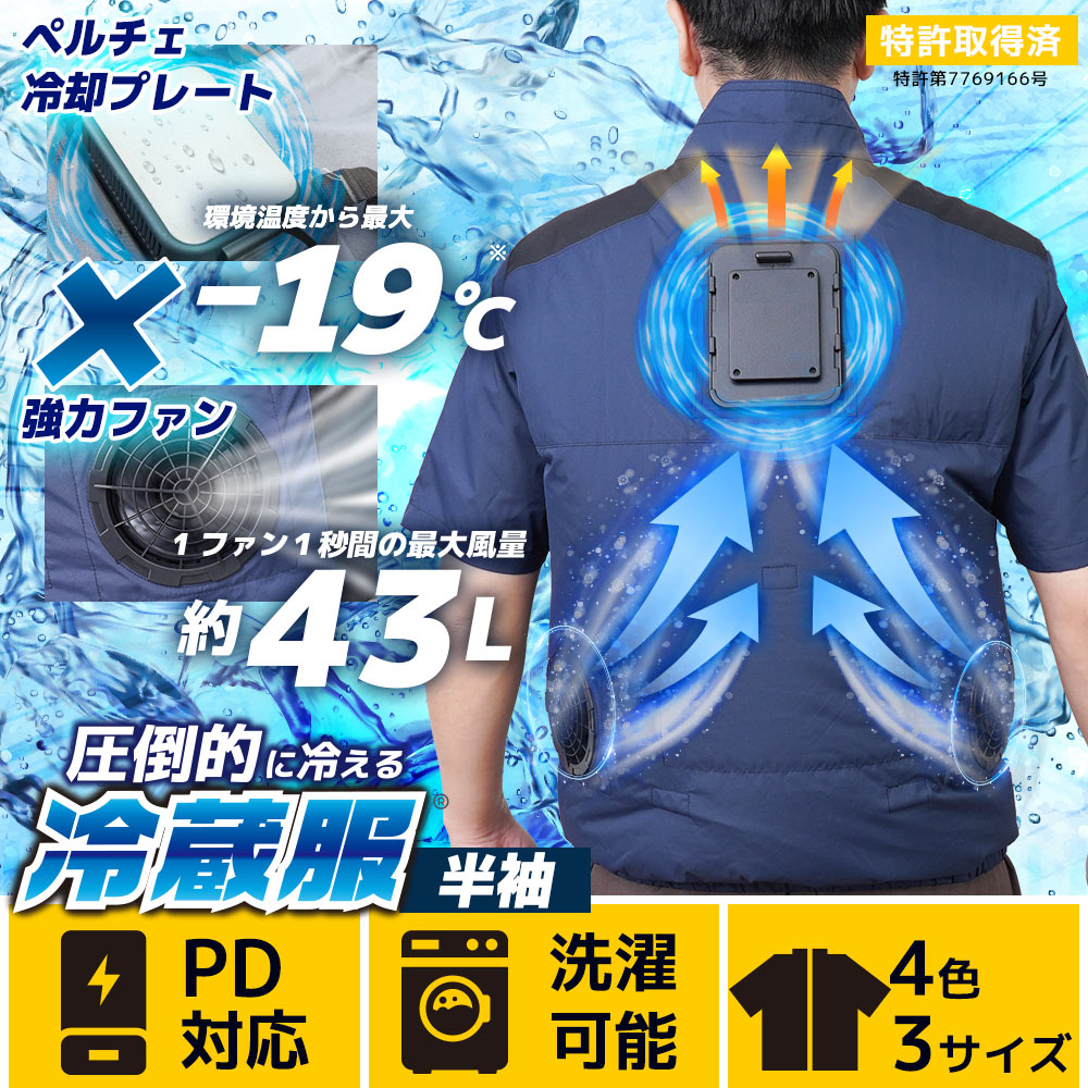 圧倒的に冷える「冷蔵服」2026年モデル 半袖 | THANKO