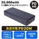 リン酸鉄20000mAhモバイルバッテリー