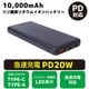 リン酸鉄10000mAhモバイルバッテリー