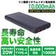 リン酸鉄10000mAhモバイルバッテリー