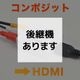 コンポジットをHDMIへ変換するアダプタ