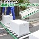 カーブも段差も使える連結式ローラーコンベア[アウトレット]