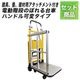 建具、畳、建材用アタッチメント付き 電動階段のぼれる台車ハンドル可変タイプ　